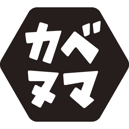 カベヌマ